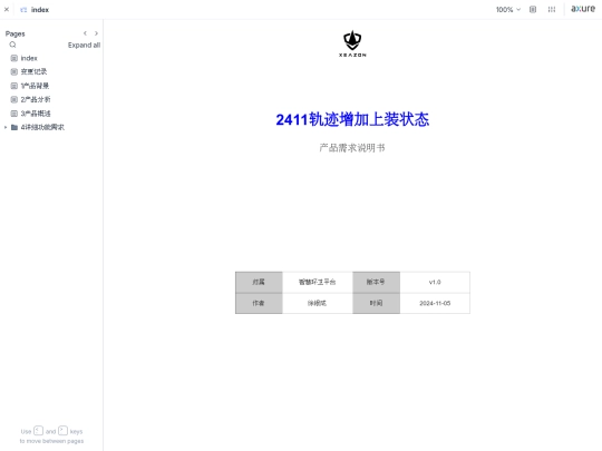 prod/huanwei/2411轨迹增加上装状态/start_with_pages screenshot