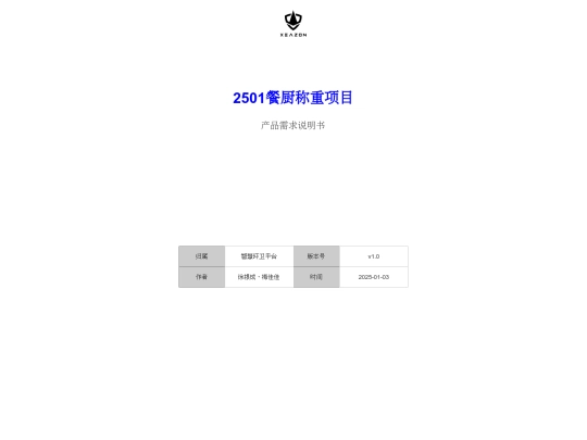 prod/huanwei/2501餐厨收运项目/resources/reload screenshot