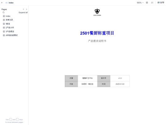 prod/huanwei/2501餐厨收运项目/start_with_pages screenshot
