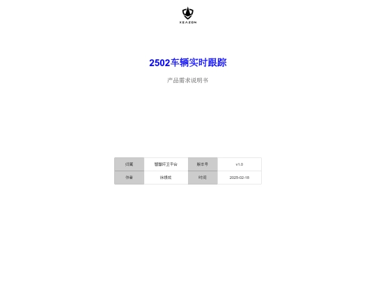 prod/huanwei/2502车辆实时跟踪/start_c_1 screenshot