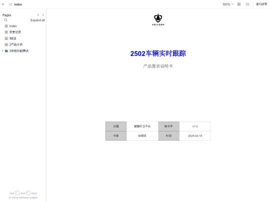 prod/huanwei/2502车辆实时跟踪/start_with_pages screenshot