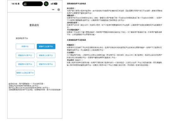 prod/huanwei/2503小程序优化/登录后选择平台页 screenshot