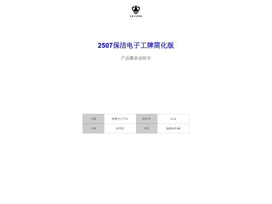 prod/huanwei/2507保洁电子工牌简化版/resources/reload screenshot