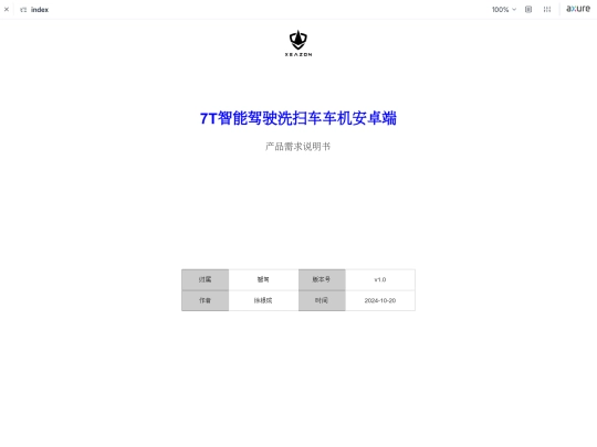 prod/zhijia/25107T智能驾驶洗扫车车机安卓端1/start 2 screenshot
