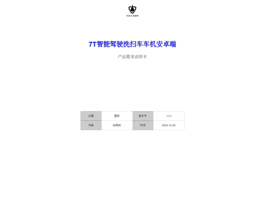 prod/zhijia/25107T智能驾驶洗扫车车机安卓端1/start_c_1 2 screenshot