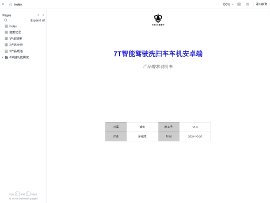 prod/zhijia/25107T智能驾驶洗扫车车机安卓端1/start_with_pages 2 screenshot