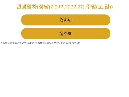 project_wonju_station/tourStation screenshot