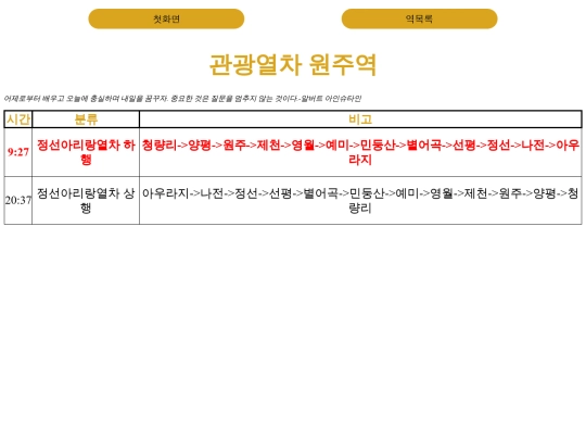 project_wonju_station/tourWonju screenshot