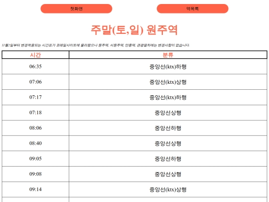project_wonju_station/weekendWonju screenshot