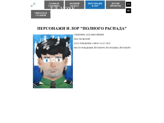 page_lore_ru screenshot