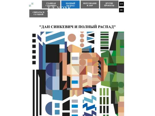 page_totaldecay_ru screenshot