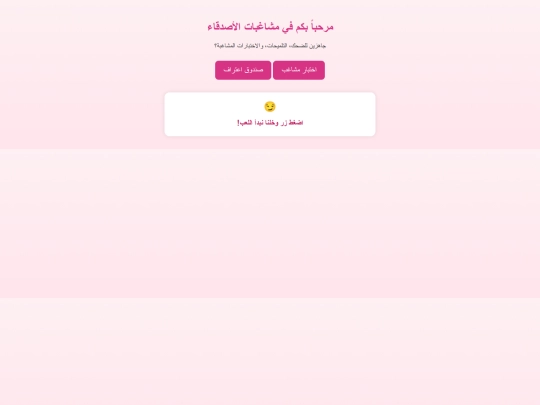 naughty_friends_game screenshot