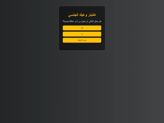 sexual_awareness_quiz_updated screenshot