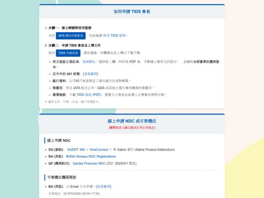 ntids screenshot
