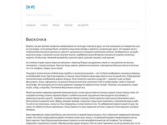 prose/vyskochka screenshot