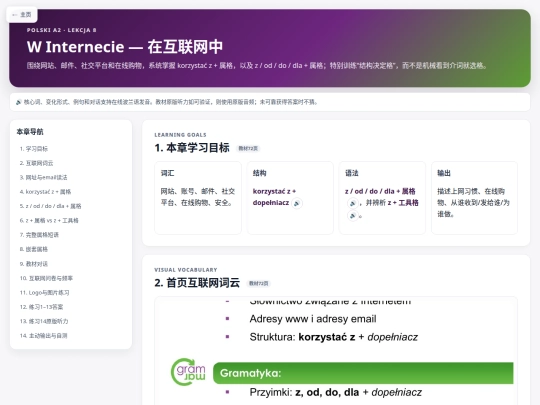 Learn/A2/A2-1/lekcia-08-w-internecie-study screenshot