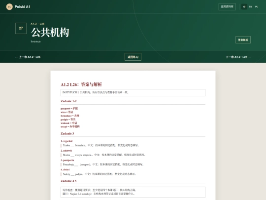 Polish/Practice/A1-2/A1_2_L26_institutions/key screenshot
