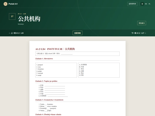Polish/Practice/A1-2/A1_2_L26_institutions/student screenshot