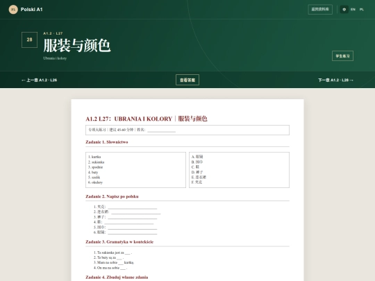 Polish/Practice/A1-2/A1_2_L27_clothes/student screenshot