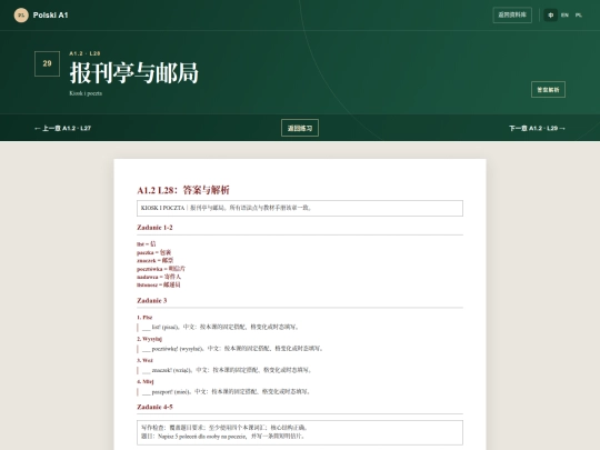 Polish/Practice/A1-2/A1_2_L28_post/key screenshot