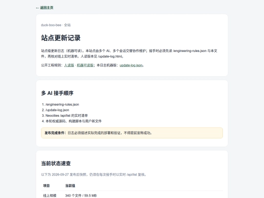 update-log screenshot