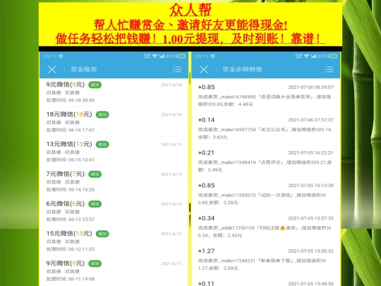 ZhongRenBang screenshot