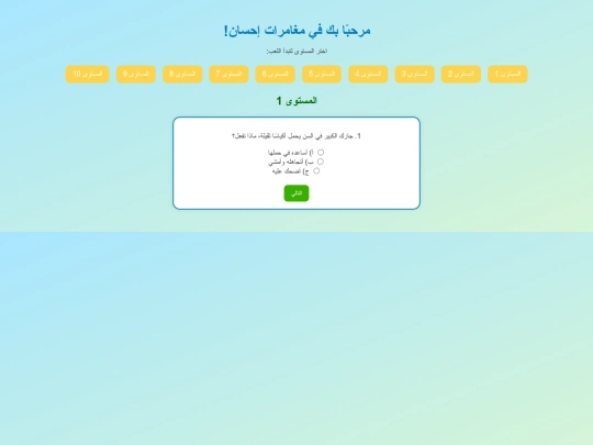 ihsan_all_levels_colorful screenshot
