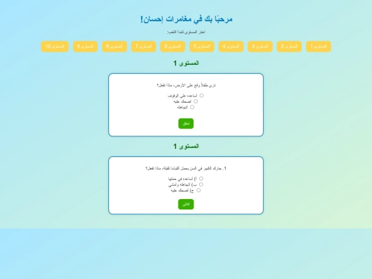 ihsan_all_levels_final screenshot