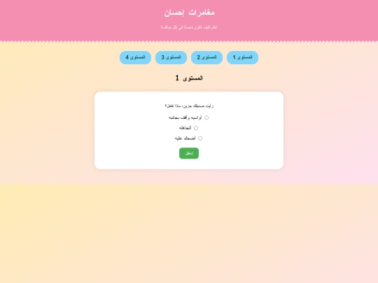 ihsan_fun_design screenshot