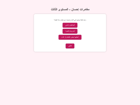 level3 screenshot