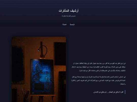 memoir screenshot