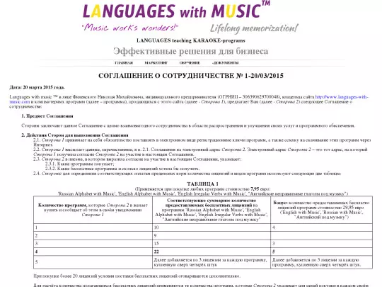 partners_ru/cooperation_agreement screenshot