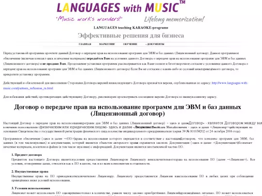partners_ru/license_ru screenshot