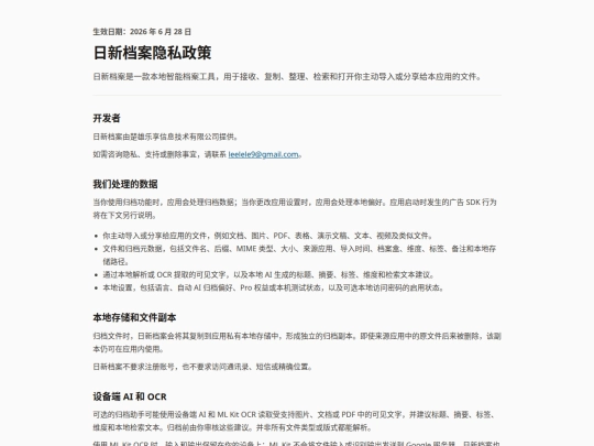 rixin-archive-privacy screenshot