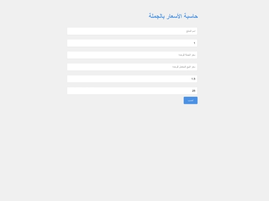 wholesale-price-calculator screenshot