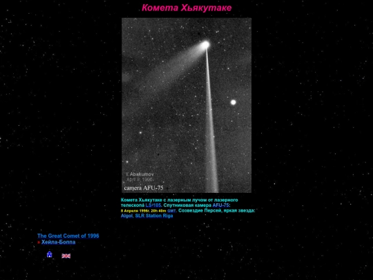 Comets/comhy-ke_ru screenshot