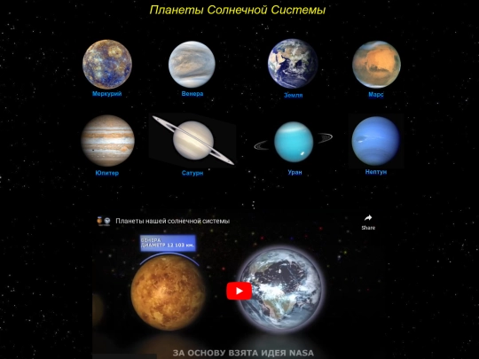 Planets/planets_ru screenshot