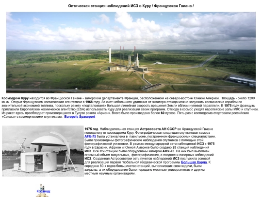 SatStations/kourou_ru screenshot