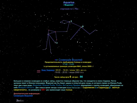 Zodiac/aquarius screenshot