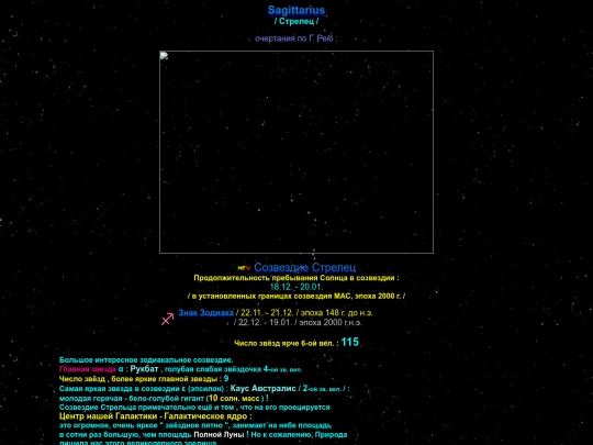 Zodiac/sagittar screenshot