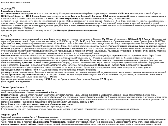 Zodiac/zod_signs/Astrology_Planets/astrol_planets screenshot