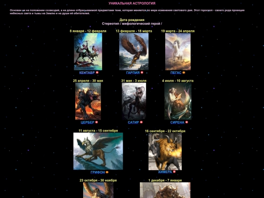 Zodiac/zod_signs/Astrology_Unique/astrol_unik screenshot