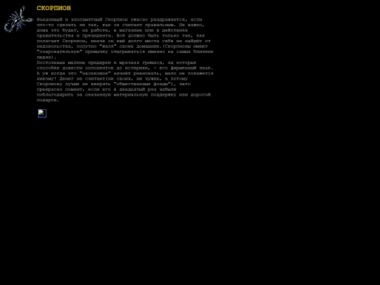 Zodiac/zod_signs/Horoscope_Negative /skorpion2 screenshot