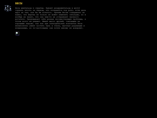 Zodiac/zod_signs/Horoscope_Negative /vesy2 screenshot