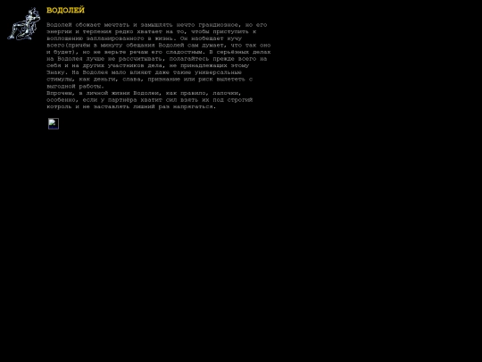 Zodiac/zod_signs/Horoscope_Negative /vodolei2 screenshot