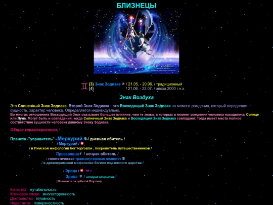 Zodiac/zod_signs/bliznecy screenshot