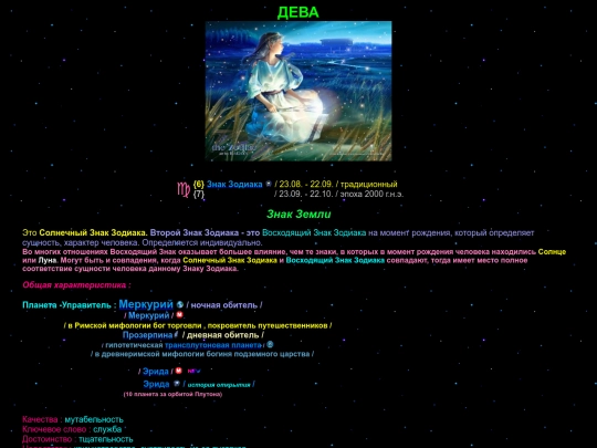 Zodiac/zod_signs/deva screenshot