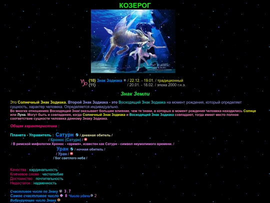 Zodiac/zod_signs/kozerog screenshot