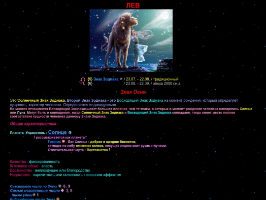 Zodiac/zod_signs/lev screenshot