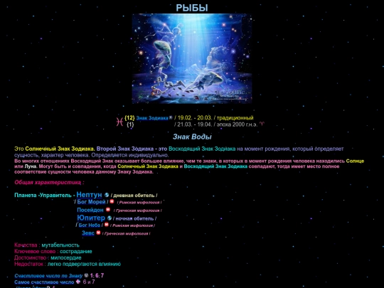 Zodiac/zod_signs/riby screenshot